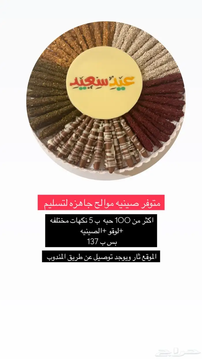 صواني العيد 0