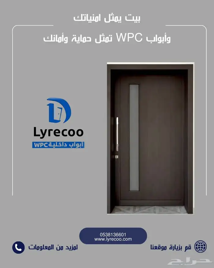 ابواب Wpc من ليريكو 1
