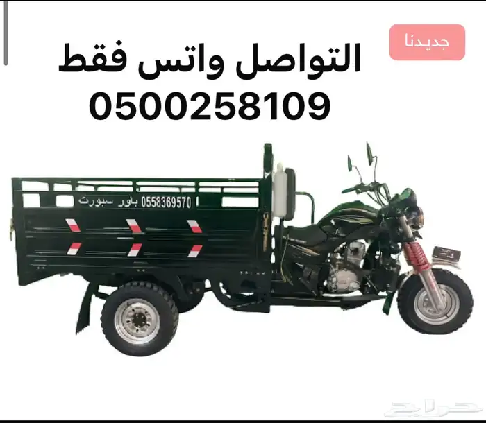 دراجة نارية 3 كفرات للمزارع والطرق الوعرة توصيل لكل المناطق 0