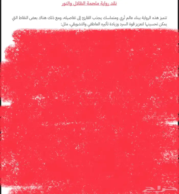 مجموعة مختصة لانتقاد الكتب و الروايات 0