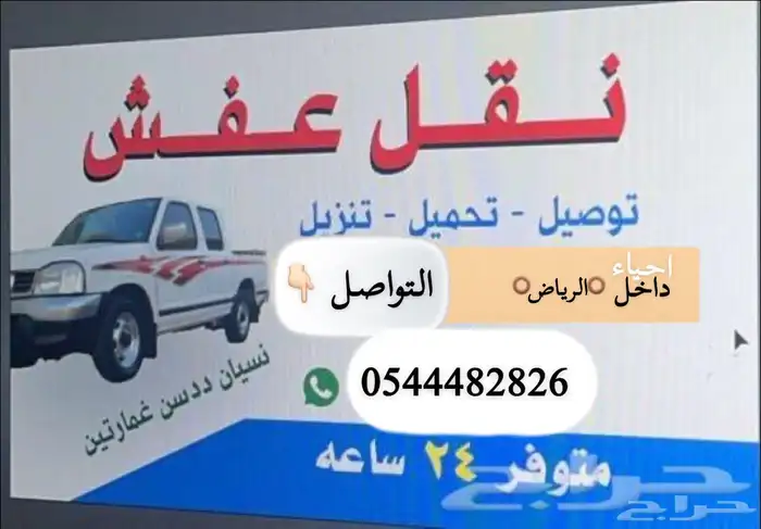 تحميل عفش ددسن داخل الرياض 0