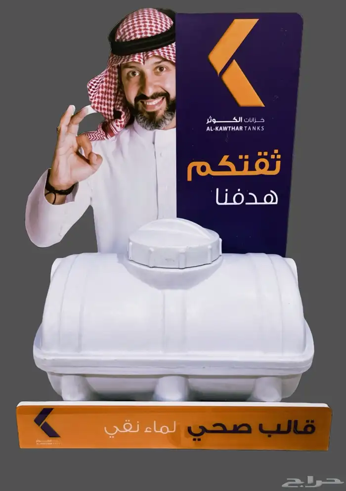 عروض شركه خزانات الكوثر 10