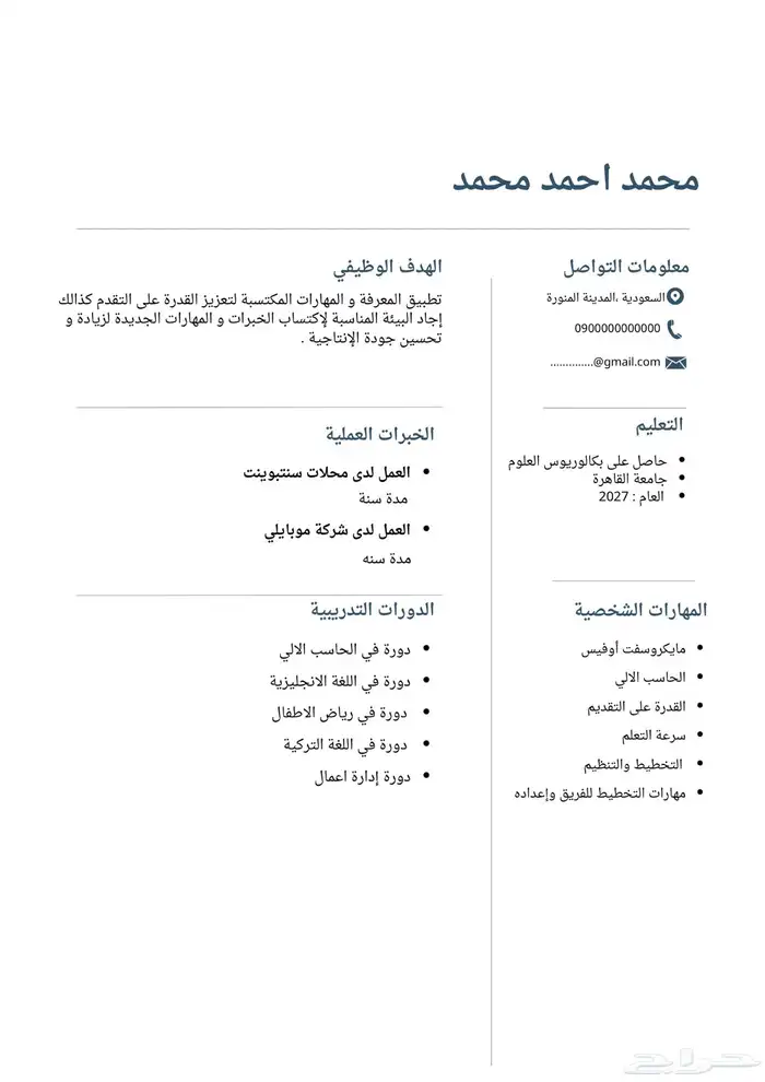 سيرة ذاتية 10 ريال 0