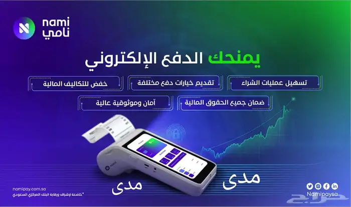 اجهزة نقاط البيع مدي اسرع شبكه اقوي عرض والتوصيل مجانا 0