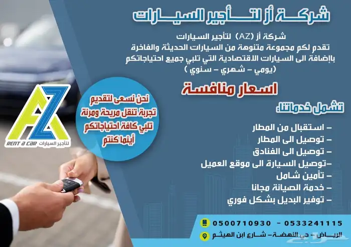 تاجير سيارات 2