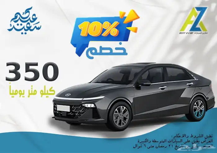 تاجير سيارات 1