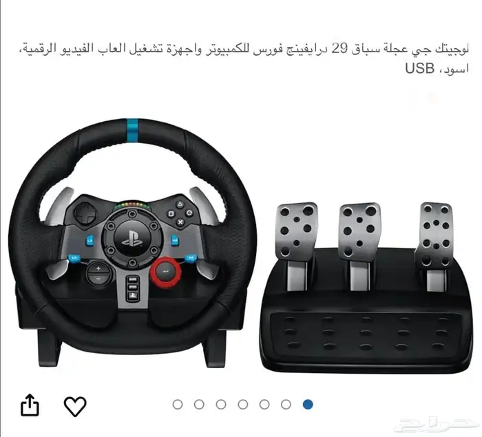دركسون G29 للبيع 0