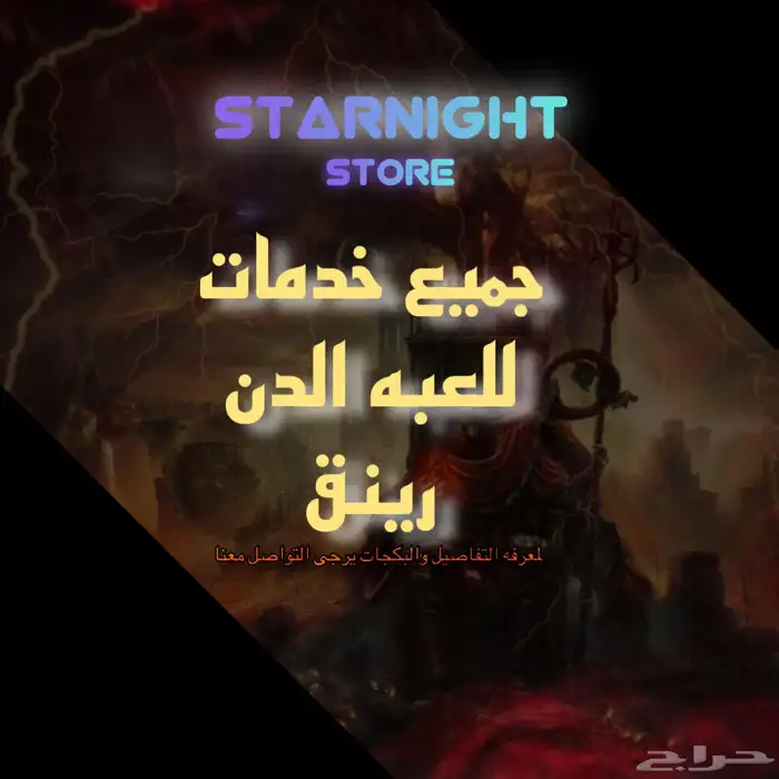 الدن رينق رونز موراد لفل ماكس اسلحة لفل ماكس 0