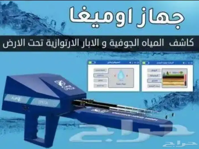 كشف مياء الابار الارتوازيه عروض حصريه 0