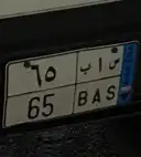 لوحة مميزة نقل خاص (( س ا ب 65 )) 0