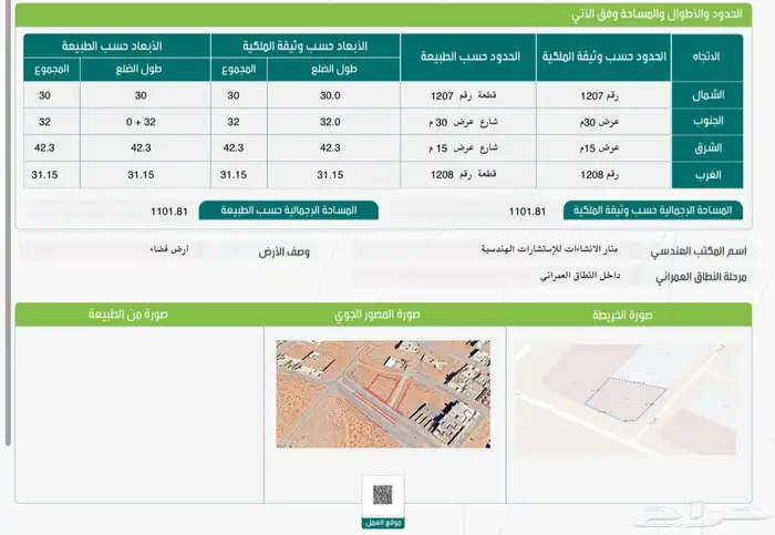 ارض للبيع 3