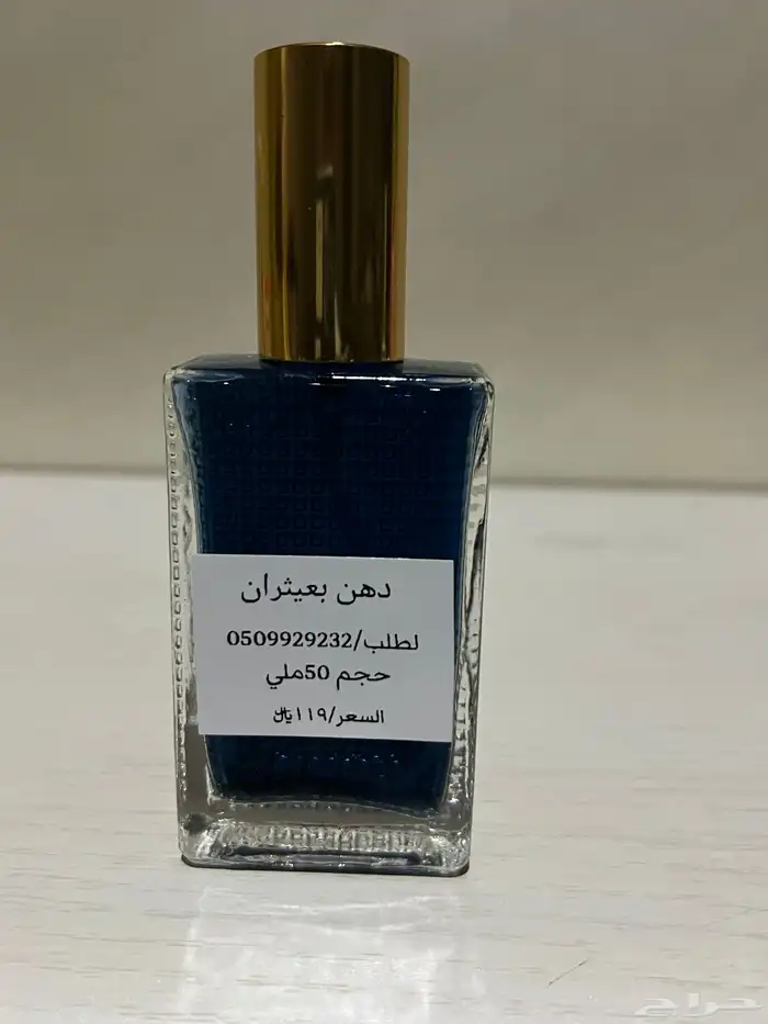 الطآيف الهدا دهن البعيثران 4