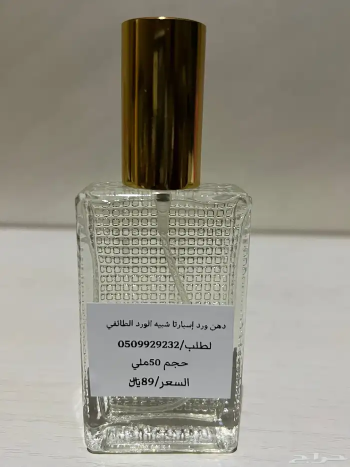 الطآيف الهدا دهن البعيثران 5