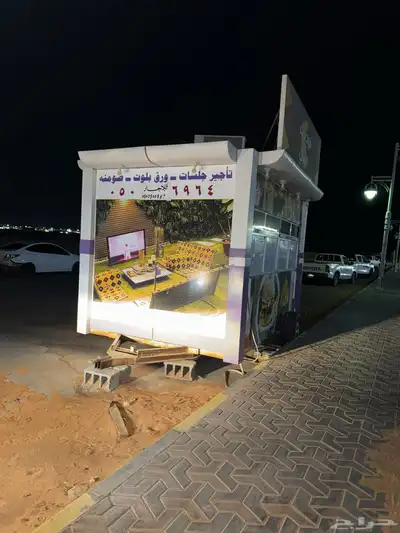 فود ترك للإيجار جاهز بكل أغرضه الموقع شروره 1