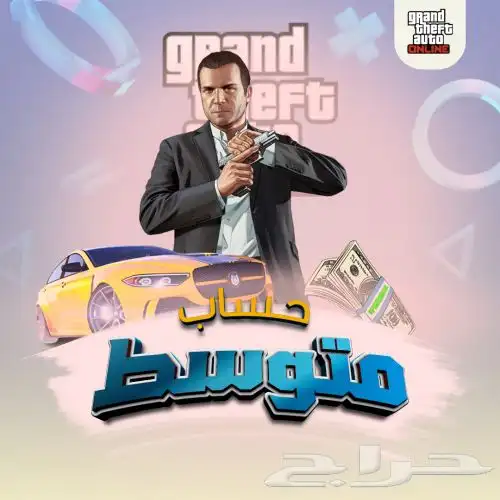 حساب قراند 5 بسعر رخيص 0