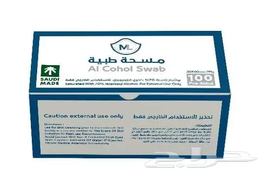 مسحة كحولية ميديكال لاند 2