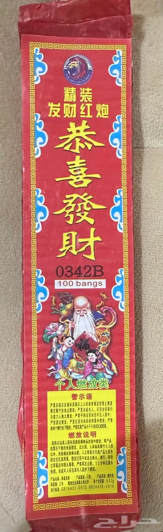 طراطيع والعاب نارية مكة 16