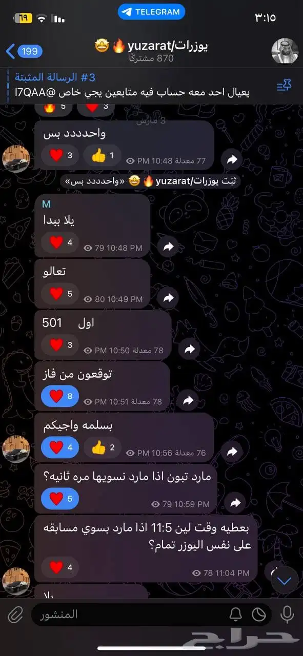 قناة تليقرام للبيع 1