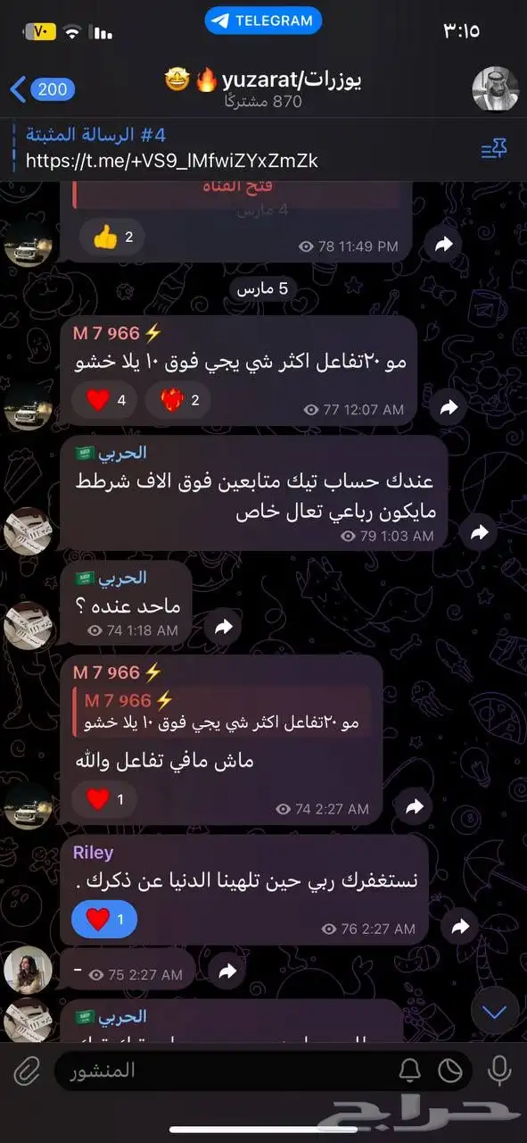 قناة تليقرام للبيع 9