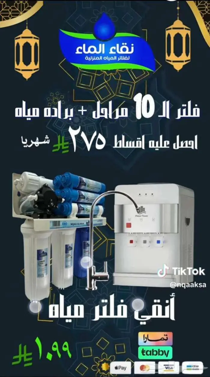 العروض الاقوى من نقاء الماء للفلاتر المياه 0