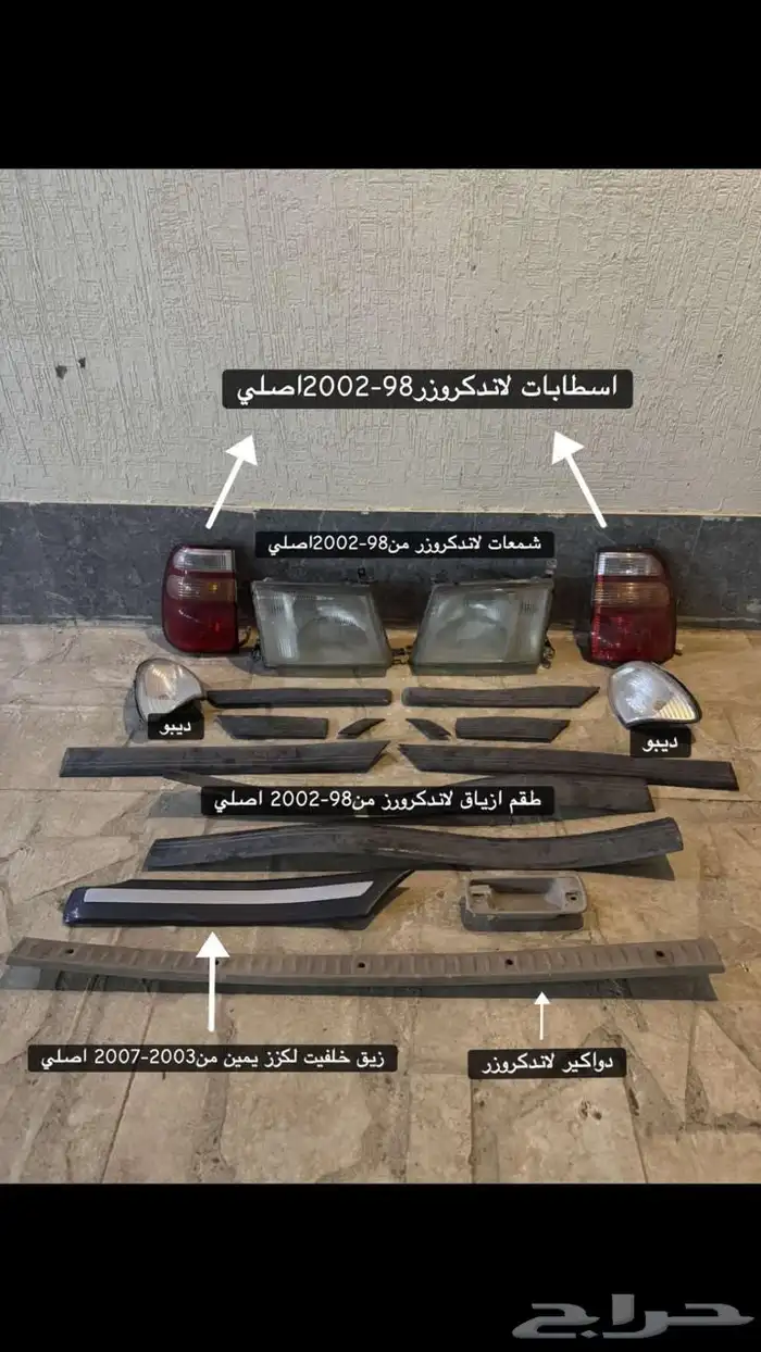 قطع لاندكلوزر 5