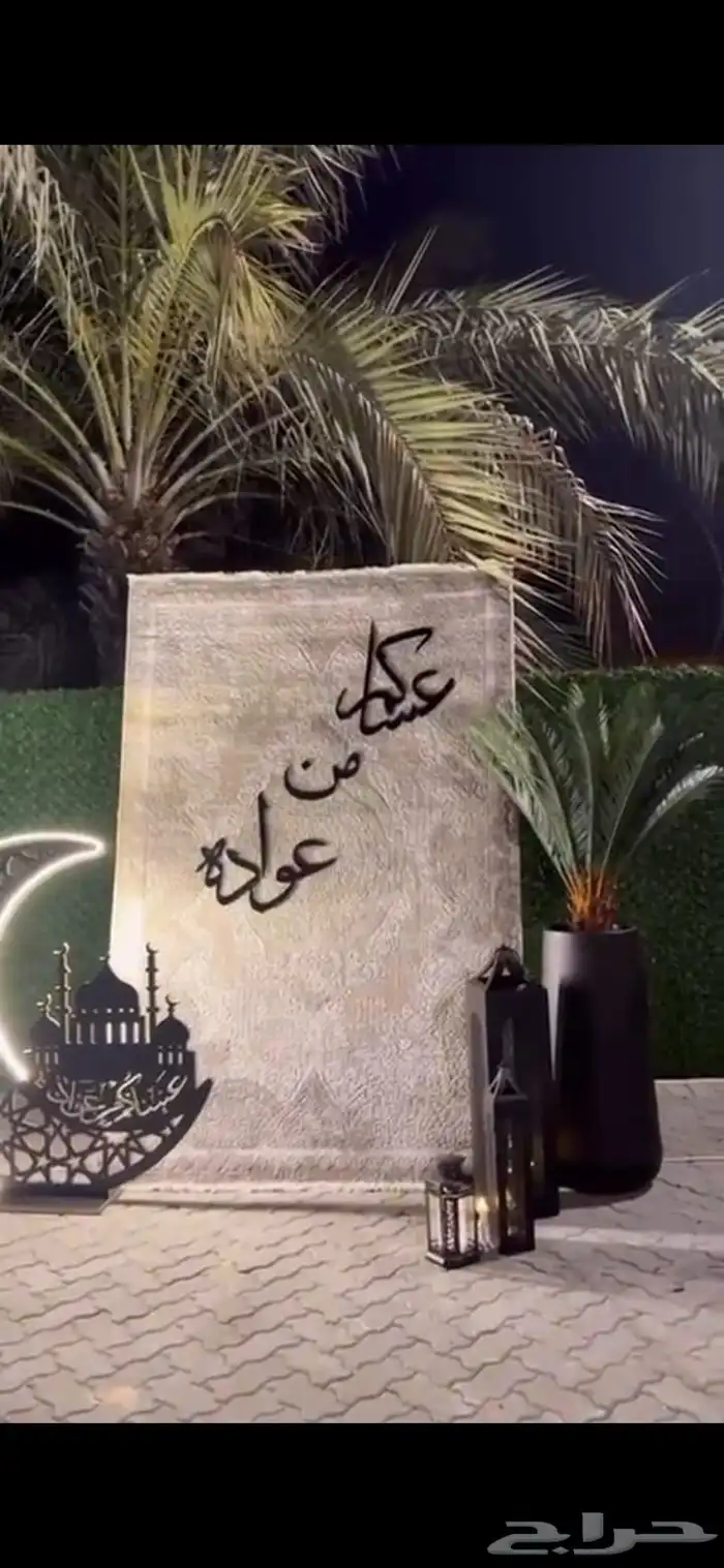 تنسيقات العيد وجميع المناسبات 0