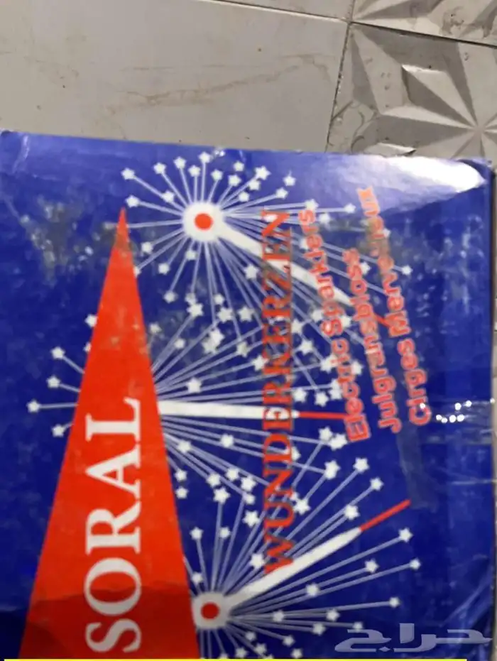 طراطيع العيد 55