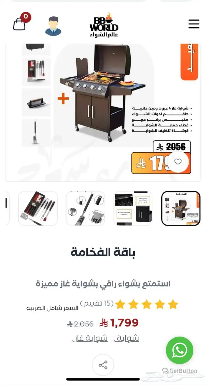شواية غاز شبة جديده من عالم الشواء 0