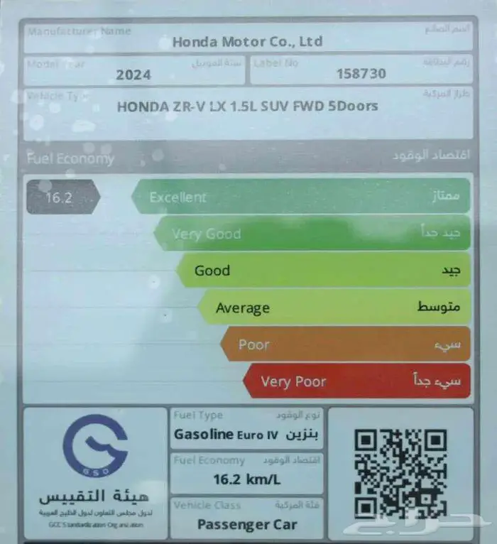 هوندا ZR.V ستاندر خليجي 2024 افضل سعر داخل المملكه 9