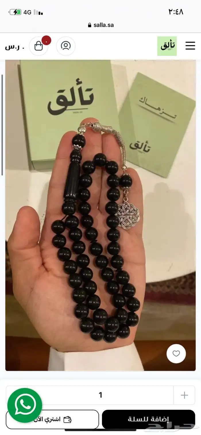 سبحه بكلايت 1