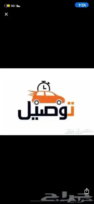 توصيل مشاوير 0