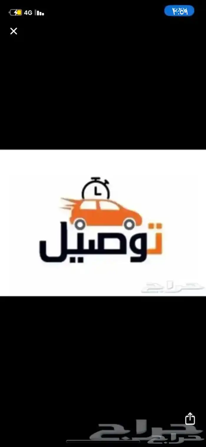 توصيل مشاوير 0