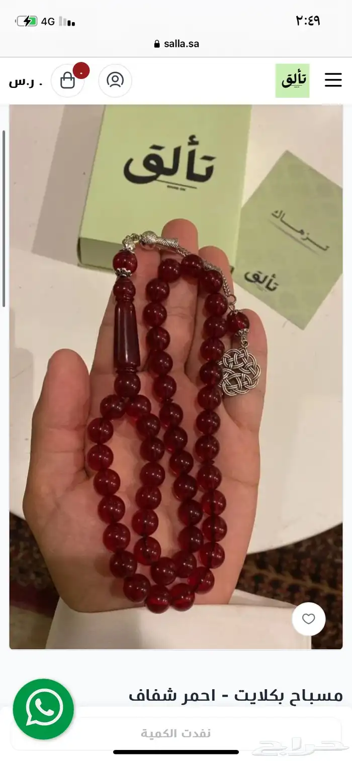سبحه بكلايت 7