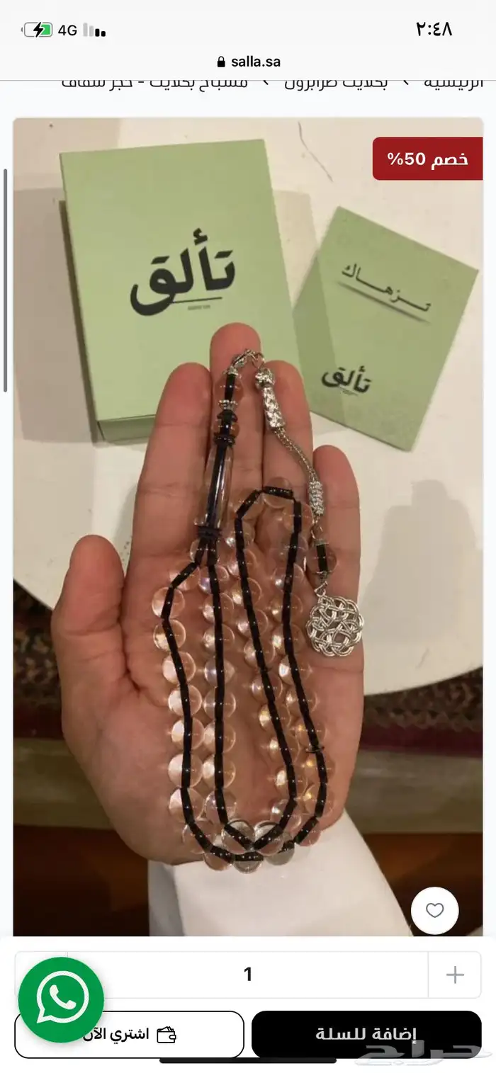 سبحه بكلايت 0