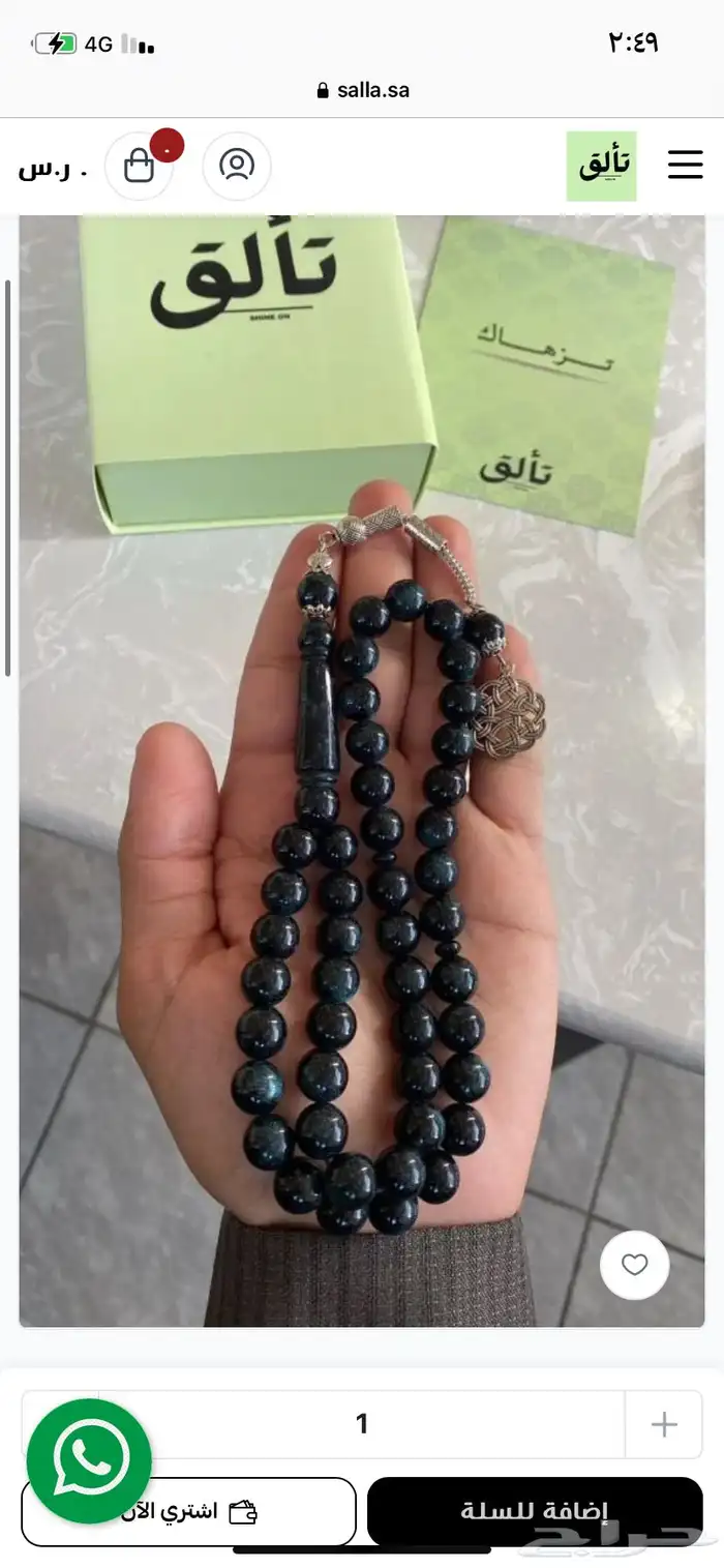 سبحه بكلايت 6