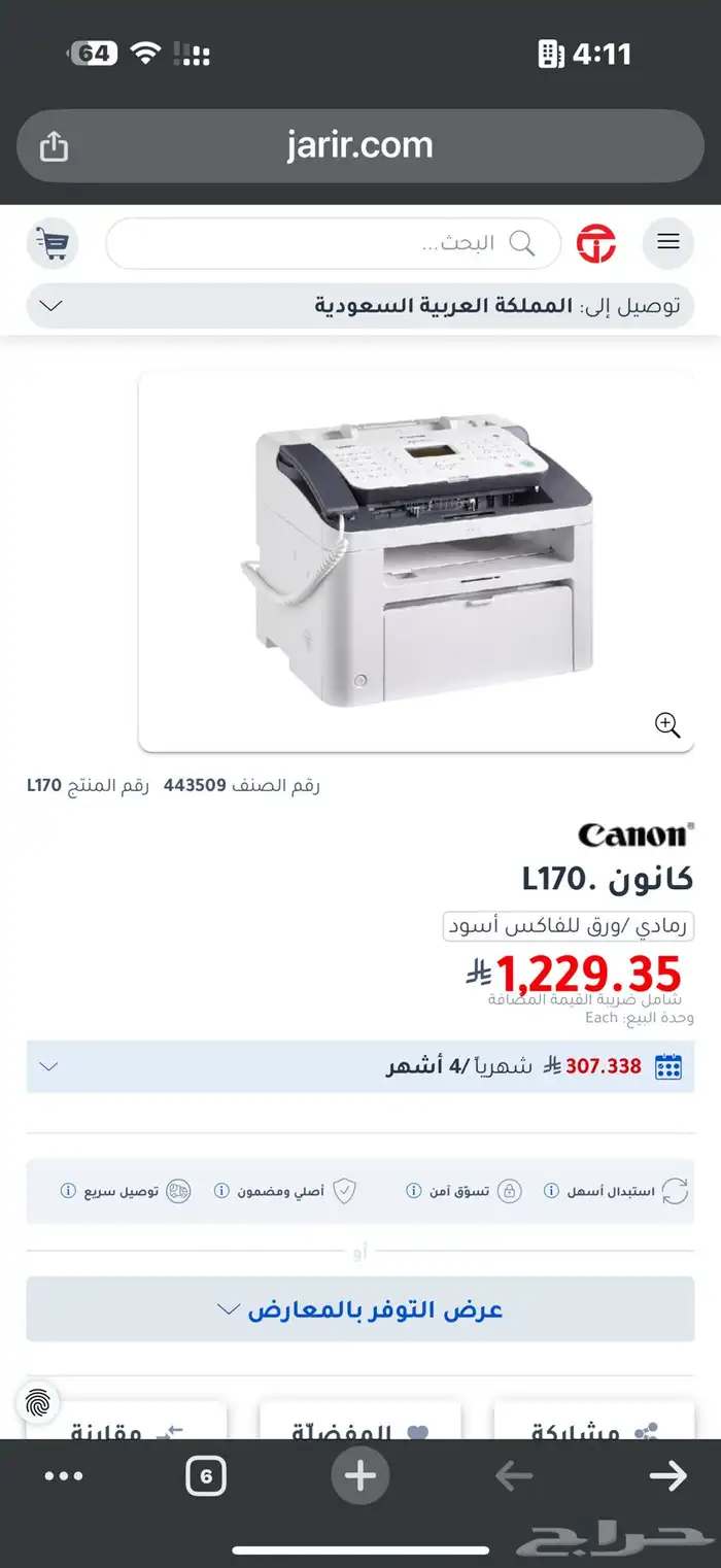 جهاز فاكس وتصوير كانون L170 2