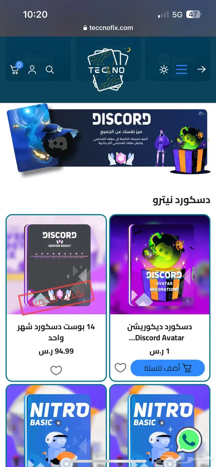 خدمات ديسكورد نيترو بوست 0