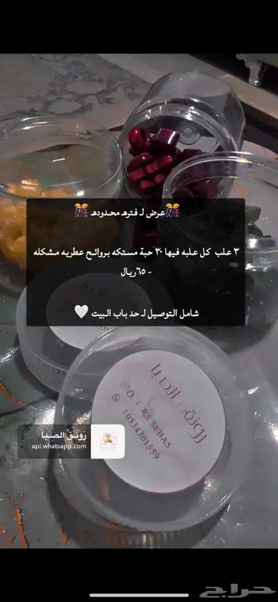 توزيعات العيد - مستكا - مستكه معطره - بخور - عود 5