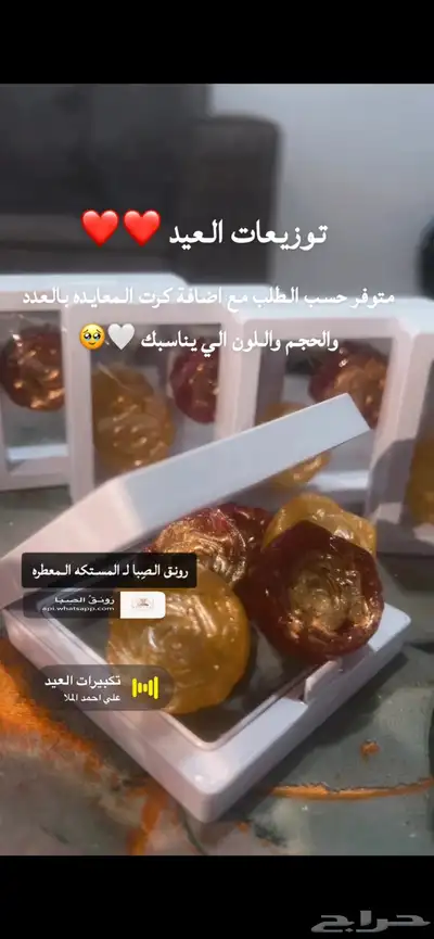 توزيعات العيد - مستكا - مستكه معطره - بخور - عود 0