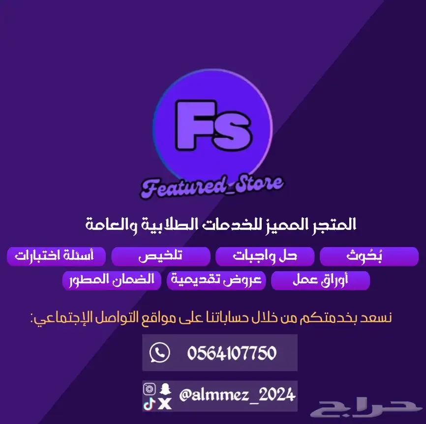 خدمات طلابية وعامة كتابة بحوث واجبات بوربوينت سيرة ذاتية .. 0