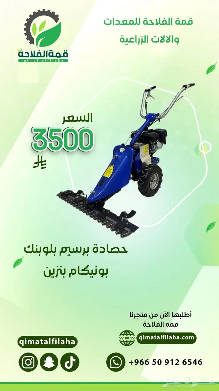 حصادة برسيم حصادة بلوبنك 0