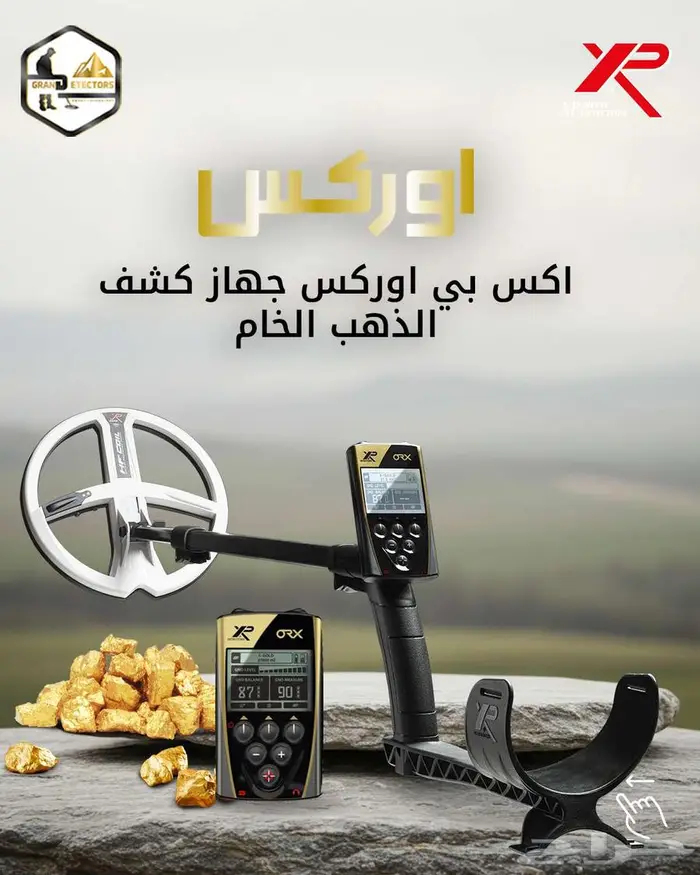 جهاز كشف الذهب الخام   احدث منتج لعام 2025 اوركس الفرنسي 0