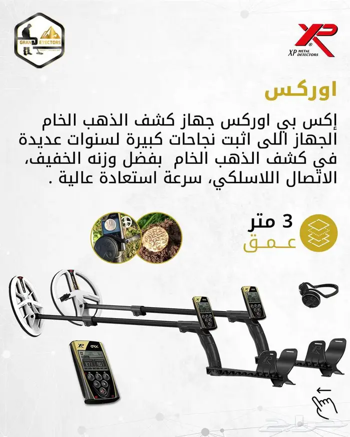 جهاز كشف الذهب الخام   احدث منتج لعام 2025 اوركس الفرنسي 2