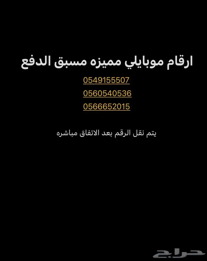 ارقام موبايلي مميزه 0