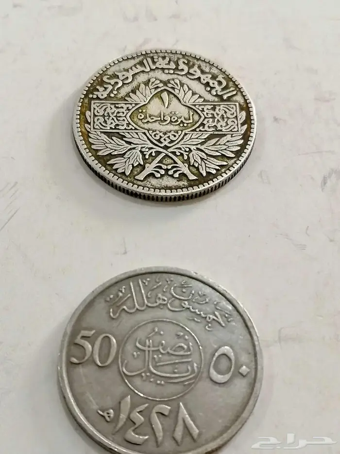 عملة فضه سورية قديمة عام 1950ميلادي تراث 2