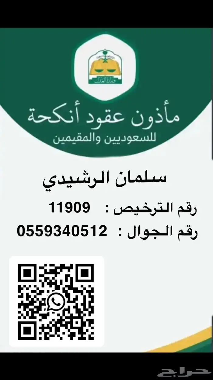ماذون شرعي مملك المدينة المنورة وحائل 0