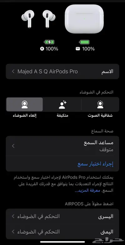 سماعه ابل الاصدار برو 2 عزل 0