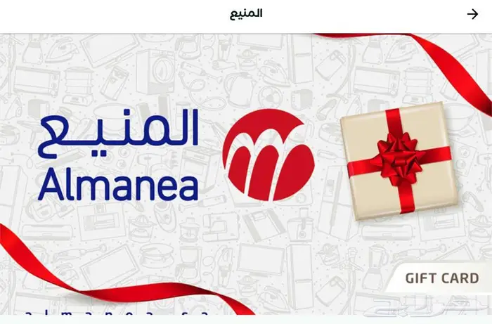 كوبونات المنيع للاجهزة الكهربائية  كوبونات لشركات 9