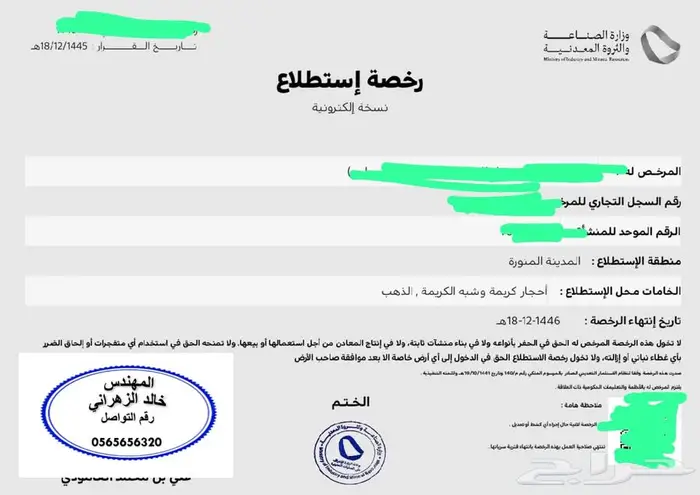 استخراج رخص ذهب وتنقيب 0