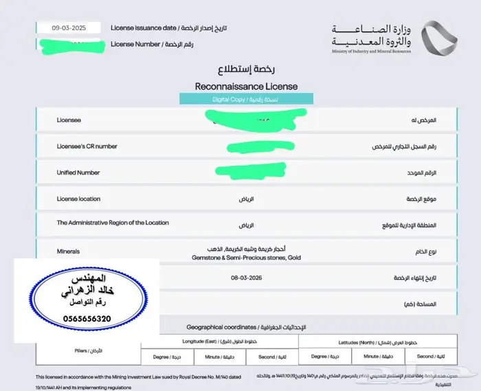 استخراج رخص ذهب وتنقيب 3